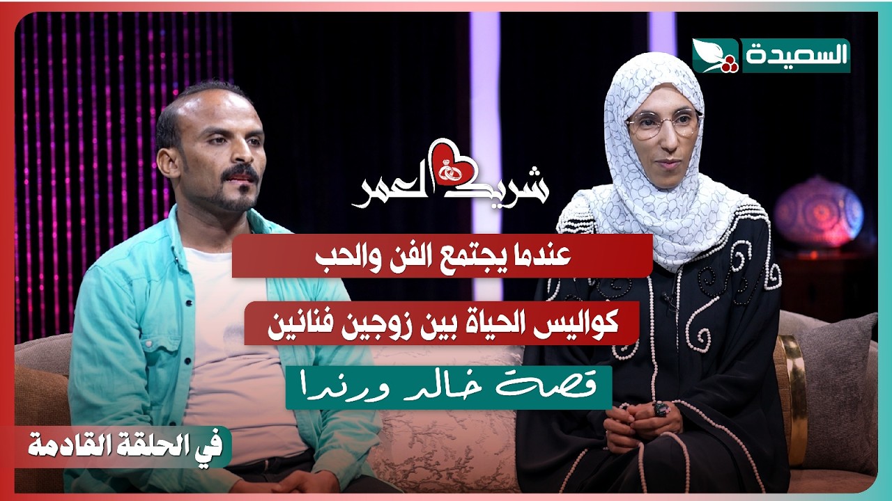 قناة السعيدة
