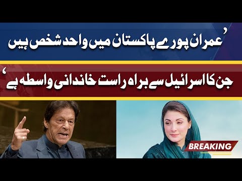 PMLN Leader Maryam Nawaz bashes PTI Chairman Imran Khan | Dunya News