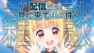 【超美麗3D/雑談】東京上陸直前スペシャル【＃安蔵くんこ/#新人vtuber 】※初見・コメント大歓迎！