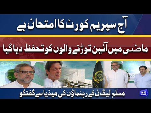 Aaj Supreme Court Ka Imtihan Hai | PML-N Leaders Media Talk | Dunya News