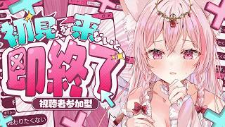 【雑談/朝活】助けて！初見さんが来ないと即終了！参加型、挨拶で桜咲く、満開を全員で目指す！【初見歓迎】【新人Vtuber】