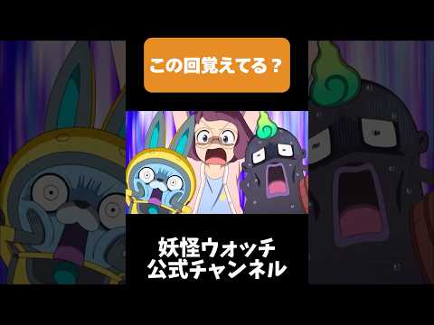 #妖怪ウォッチ なんでソーセージ、、？？ #shorts #おもしろかったらいいね👍 #ジバニャン #アニメ  #yokaiwatch