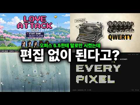 편집 프로그램 없이 모션그래픽 만드는 법 (클로드 <strong>오퍼스</strong> 5.5)