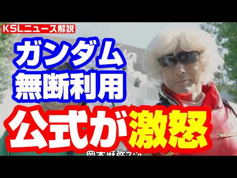 #ガンダム #れいわ新選組 #サンライズ #エマ・シーン
取材調査の活動支援：https://ksl-live.com/sien
Amazon欲しいもの：https://www.amazon.jp/hz/wishlist/ls/PCLY7XC41QTG
運営：https://ksl-live.com/