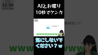 AIと会話を試みるも開始10秒で喧嘩してしまうダークエルフ  #shorts #vtuber #vtuberclips