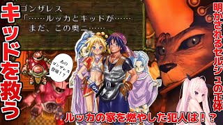 【クロノ・クロス #14 】いざ、ラスダンへ！【クロノシリーズ】