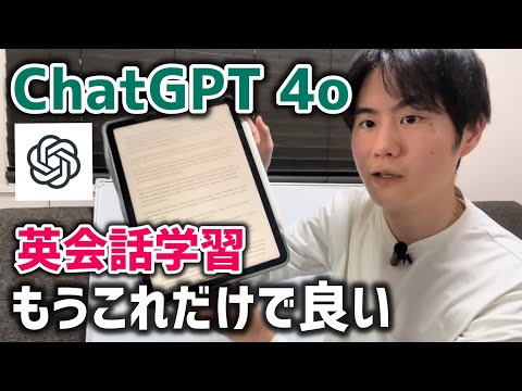 必ず上達する英会話勉強法【ChatGPT】