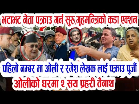 Gen Z ले बुडो लखेटे हेर्नु Today news 🔴 nepali news samahar news balen rabi kp oli