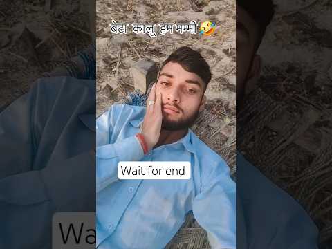 मम्मी मजाक शुरू किसने किया#funnyshorts 😂🤣😁😄#comedyshorts ##trending#mahaveer_actor2