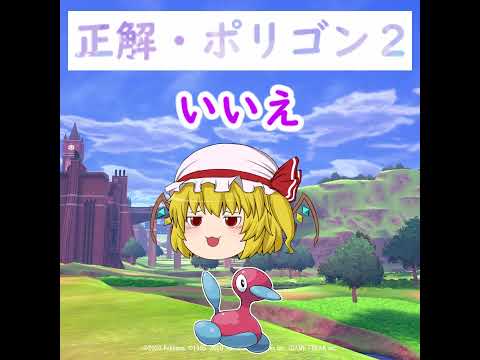 ポケモン版アーキネーターで正解を狙う方法とポリゴン２のポイント サムネイル