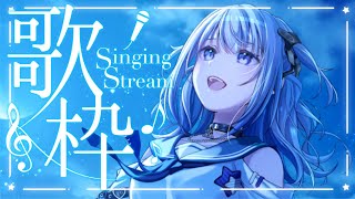【 歌枠 】寝る前のお供歌枠💙【 #かなでる時間 / #そらびん  / #波宵かなで 】