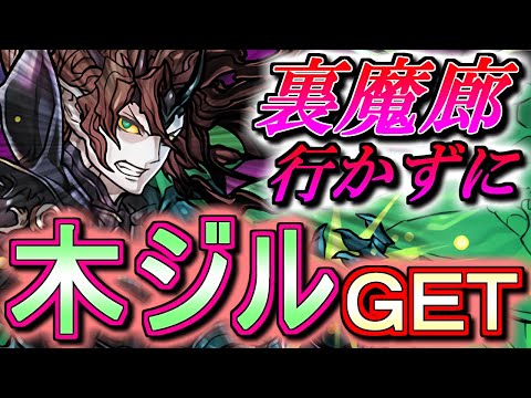 【お得でしかない】遂に裏魔廊に行かなくてもジル＝レガートが作れるようになったぞ!!パズバトを今すぐ開こう!!～パズドラバトル シーズン16～【パズドラ】
