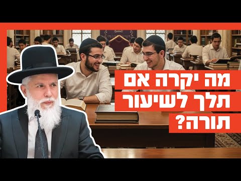הרב זמיר כהן - מה יקרה אם תלך לשיעור תורה?