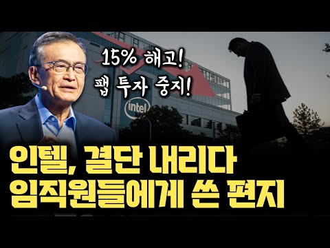 인텔 CEO가 임직원에게 보낸 편지 분석, 반도체 제국의 생존 전략과 CUDA의 놀라운 진실