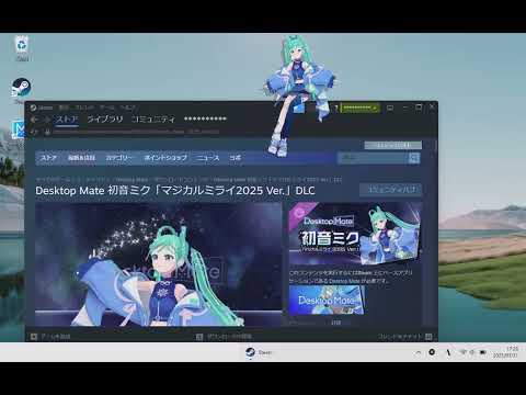 Desktop Mate 初音ミク「マジカルミライ2025 Ver.」でアラームを鳴らしてみた