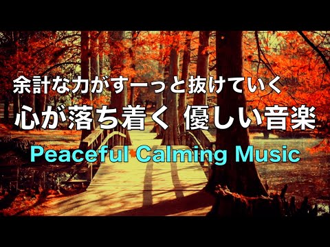 心や体や脳の緊張を和らげる音楽 - 自律神経を整える音楽, 心が落ち着く音楽, 睡眠用bgm, 癒しの音楽, 疲れが取れる音楽, 休息音楽, ストレス解消音楽, リラックス音楽 波の音☆32
