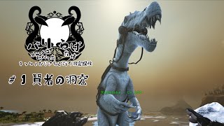 [LIVE] 【ARK】バリオニクスになったらげたけ　まっちょおじさんと行く洞窟探索　【#1 賢者の洞窟】