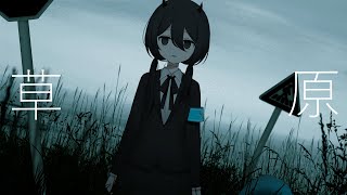 草原