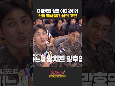 선임 짝사랑남의 고민 | <strong>말자쇼</strong> | KBS 260928 방송