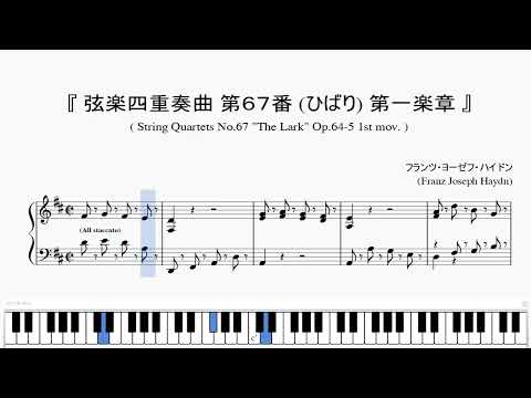『ハイドン:弦楽四重奏曲 第67番 第一楽章