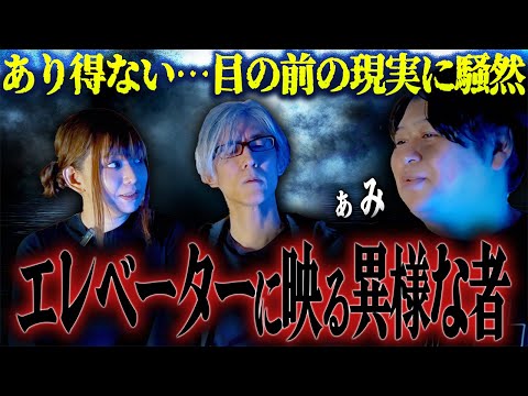 【怪談】あり得ない‥目の前の現実に騒然「エレベーターに映る異様な者」/ぁみ【怪談ぁみ語】《※音声リマスター版》