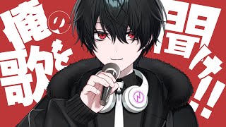 【歌枠】今週もお疲れ様！華金歌枠！【新人Vtuber】