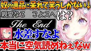 DQ7Rのエンディングに映った『奴の遺品』に怒りを通り越して笑ってしまうこよちゃんw【ホロライブ/切り抜き/VTuber/ 博衣こより 】