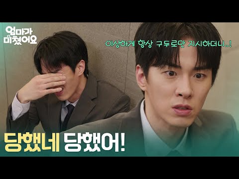 ＂당했네 당했어!＂ 김 프로의 사기 수법을 알아챈 김종훈! [엄마가 미쳤어요] | KBS 261019 방송