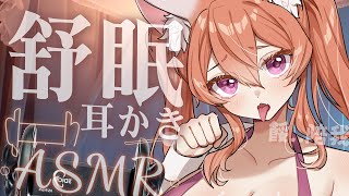 TAKOASMR：舒眠向  貓娘專屬給主人的耳朵按摩+吹氣+掏耳+100%秒睡👂|Ear Whispering & Ear Massage【