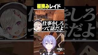 板挟みレイド【白雪レイド/切り抜き】＃光葉エニ＃小森めと