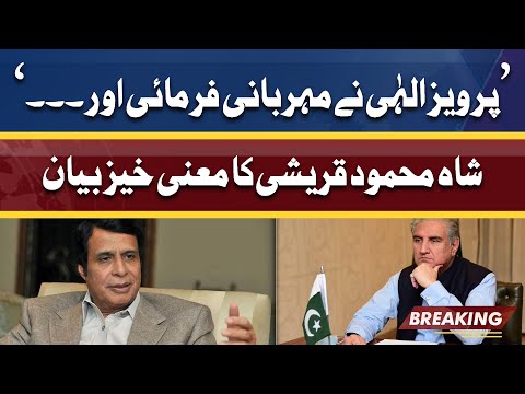 Pervez Elahi Ne Mehrbani Farmai ky .. | Shah Mehmood Qureshi Ka Interesting Bayan | Dunya News