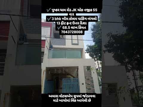 #properties #realestate #2bhkfloorsindwarkamor #rajkot #home #3bhkflatindelhincr