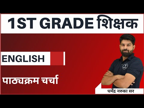 RPSC 1st Grade English Syllabus Discussion By Dharmendra SIR