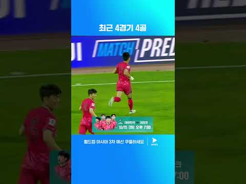 오현규의 식지 않는 폼 | 월드컵 아시아 3차 예선 | 요르단 vs 대한민국