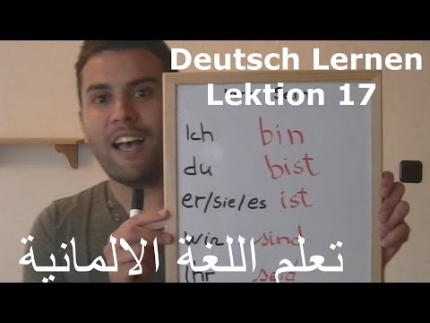Deutsch lernen – Verb Sein.  دروس تعلم اللغة الالمانية – Lektion 17 – Learn German