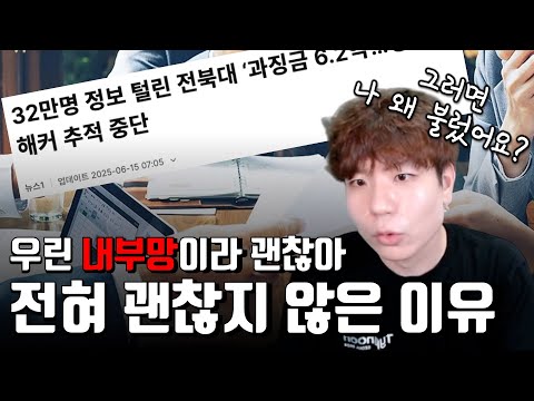 전북대로 알아보는 내부 시스템도 모의해킹이 필요한 이유