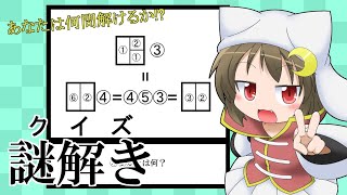 【謎解き】ひらめけ！！オリジナル謎解き道場！【25/09/08】