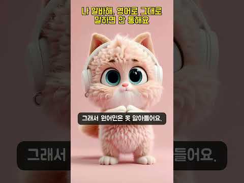 나 알바해, 영어로 그대로 말하면 안 통해요 | 콩글리시 교정 #Shorts