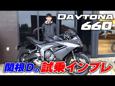 100万円台で買える外車フルカウルスポーツ「Daytona660」に関根Dが試乗 トライアンフ十八番の3気筒が手頃に味わえる一台