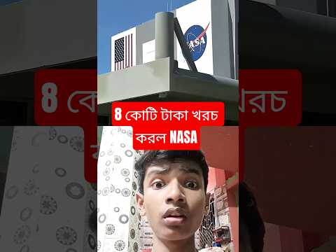 8 crore rupees invest NASA #space #facts #nasa #viral
