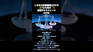 【イヤホン推奨🎧ASMR】宇宙ASMR開発ログ10-12ヶ月の星座シリーズ-天秤座・蠍座・射手座- #aivideo #aiasmr #as