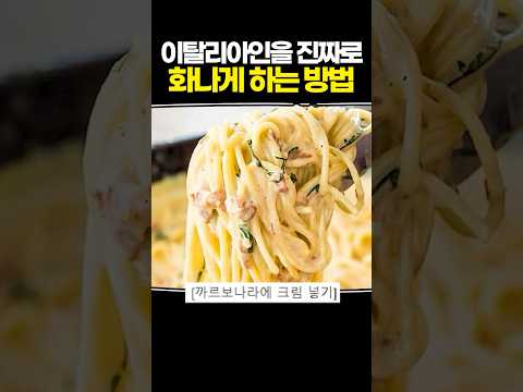 이탈리아인을 진짜로 화나게 하는 방법