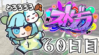 【#ストグラ】 60日目・ハンタスマ【#とろろろろ】