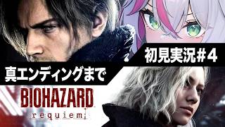 【バイオレクイエム】真エンドまで！実況します【ぼんVちゃんねる/Vtuber】