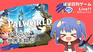 【PalWorld 2nd】浮島探索