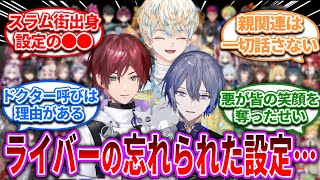 リスナーなら知ってる？にじさんじライバーの忘れられた設定【Vtuber/にじさんじ】