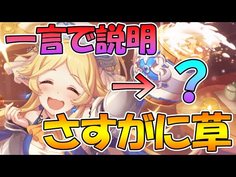 【プリコネR】視聴者の皆にプリコネキャラを一言で説明して貰ったｗｗｗ