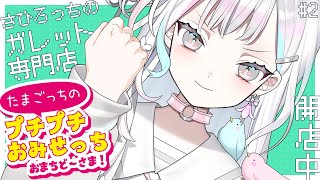さひろっちのガレットやさんがオープンするだっちよ～♪【 羽澄さひろ┆VEE 】