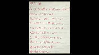 見えない翼 歌ってみた【歌詞手書き】#アカペラ #shorts #金色のガッシュ