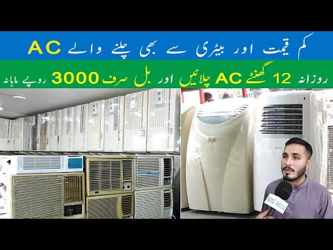 Portable AC | Low Voltage Air Conditioner | Portable Ac Cheap Price In Pakistan